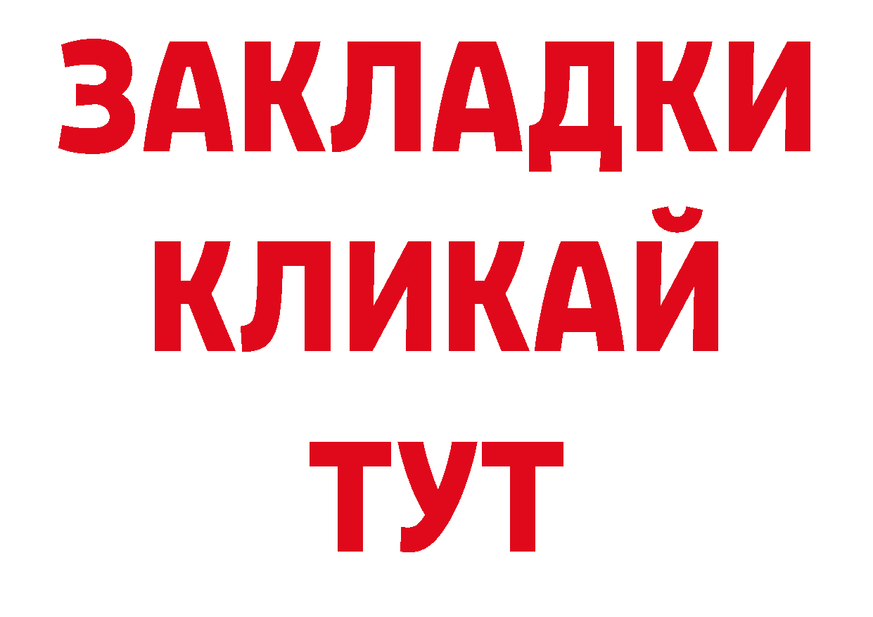 Канабис AK-47 ссылки площадка блэк спрут Советская Гавань